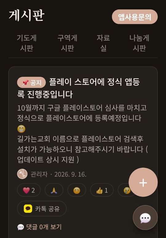 공지/게시판 화면