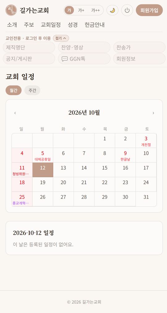 교회일정 화면