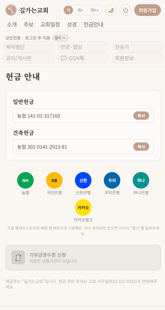 헌금안내 화면