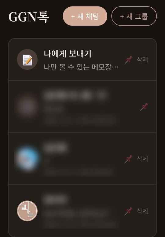 GGN톡 화면