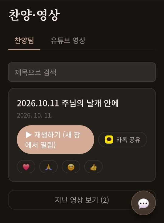 찬양·영상 화면