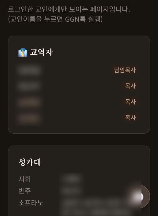 제직명단 화면